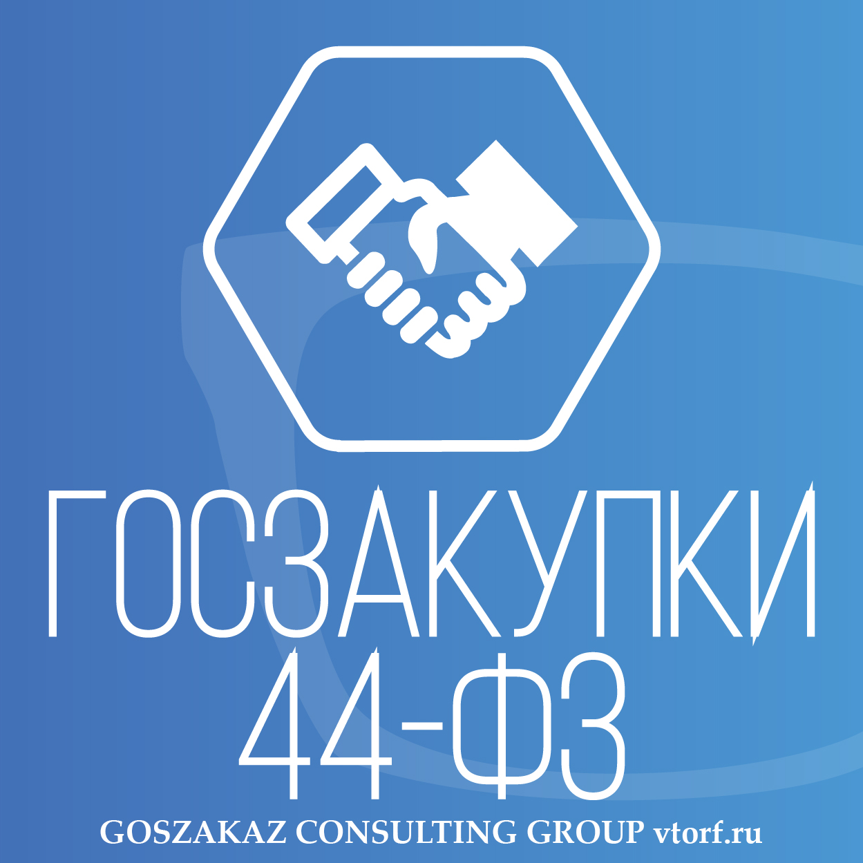 Банковская гарантия по 44-ФЗ от GosZakaz CG в Улан-Удэ